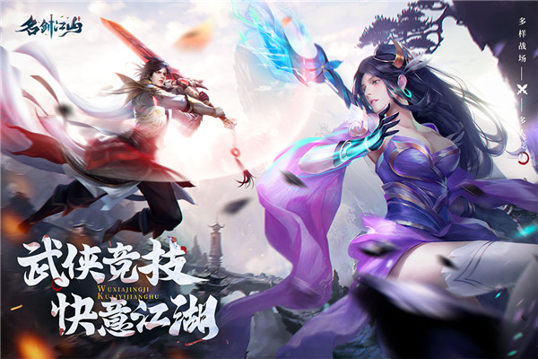 名劍江山手游華為版