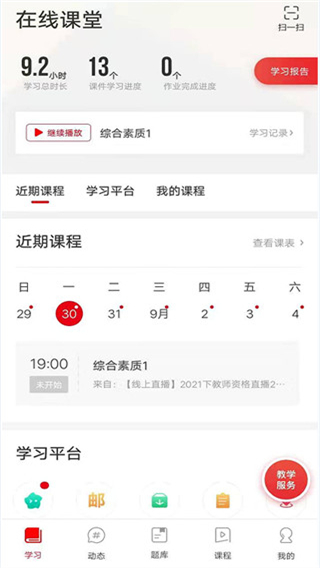 中公網(wǎng)校考練通手機(jī)版截圖