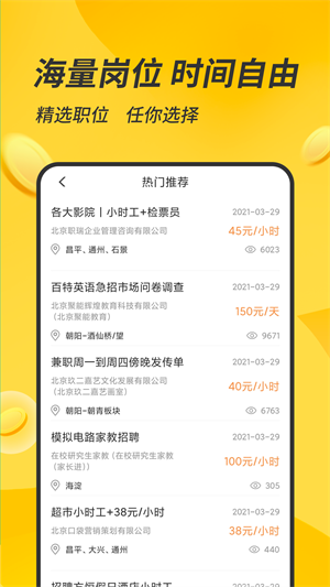 有檬兼職手機(jī)版截圖
