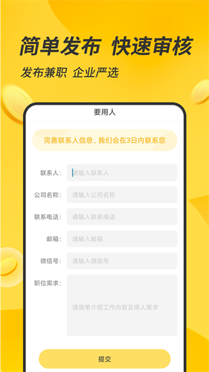 有檬兼職手機(jī)版截圖