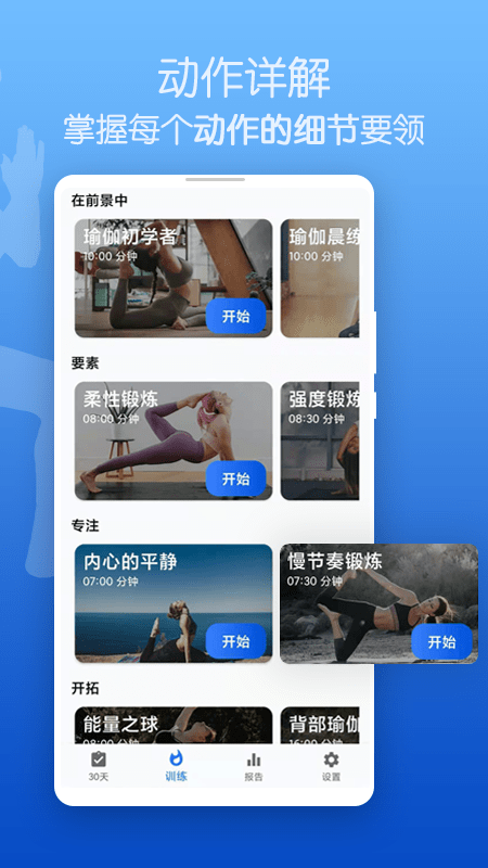減脂瑜伽免費(fèi)版截圖