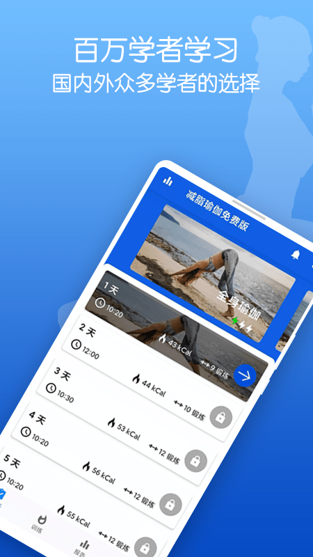 減脂瑜伽免費(fèi)版截圖