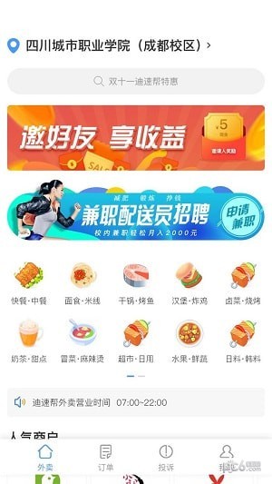 迪速幫官方版