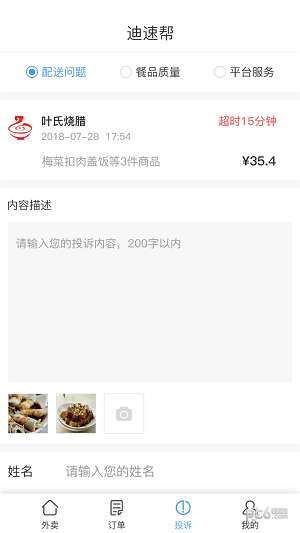 迪速幫官方版截圖