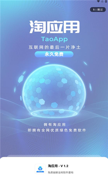 淘應(yīng)用商店截圖