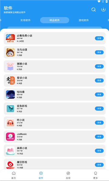 淘應(yīng)用商店截圖