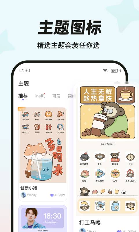 My Widget桌面小組件截圖