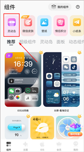 My Widget桌面小組件