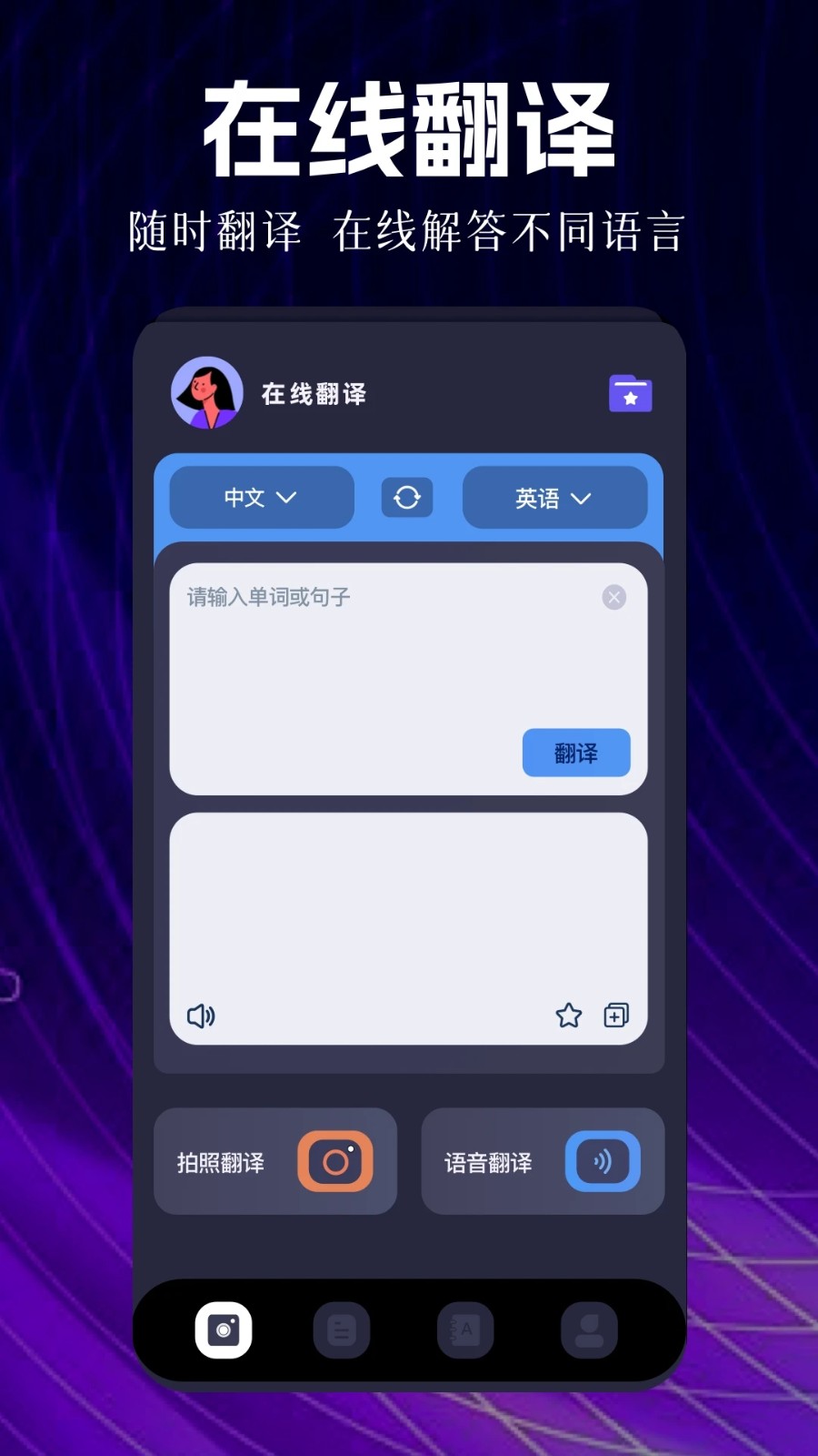 瞬譯翻譯器截圖