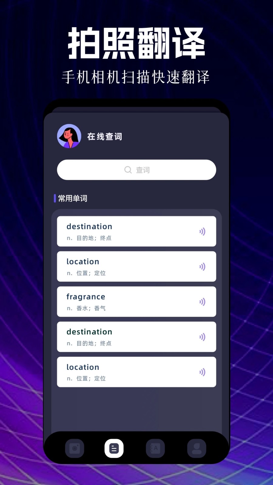 瞬譯翻譯器截圖