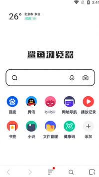鯊魚瀏覽器