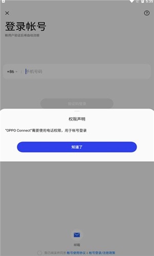 OPPO Connect截圖