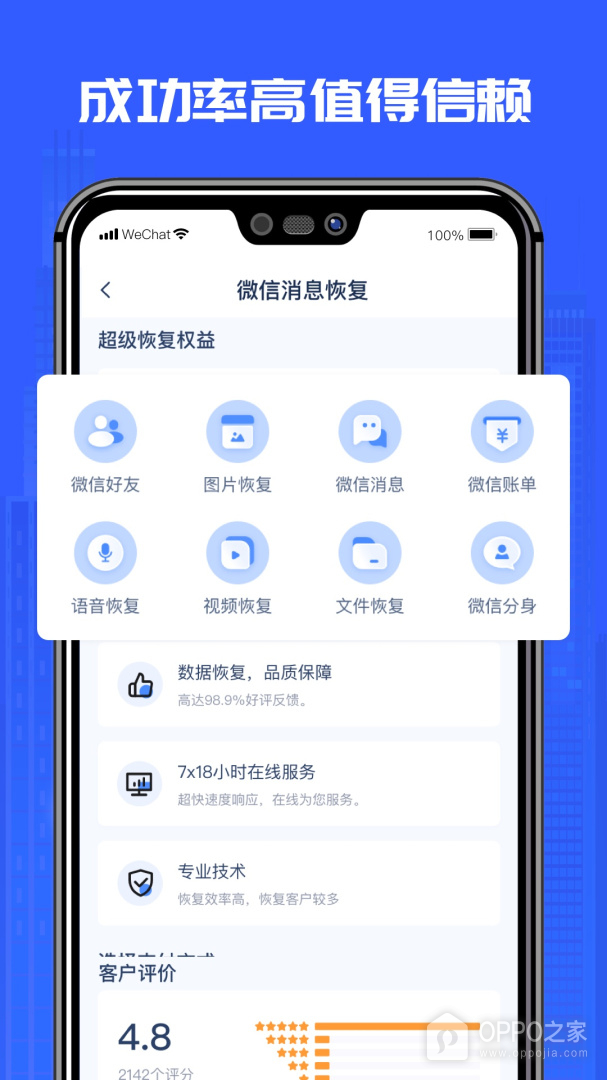 萬能恢復(fù)精靈截圖