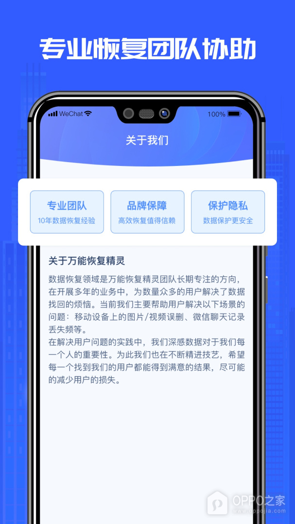 萬能恢復(fù)精靈截圖