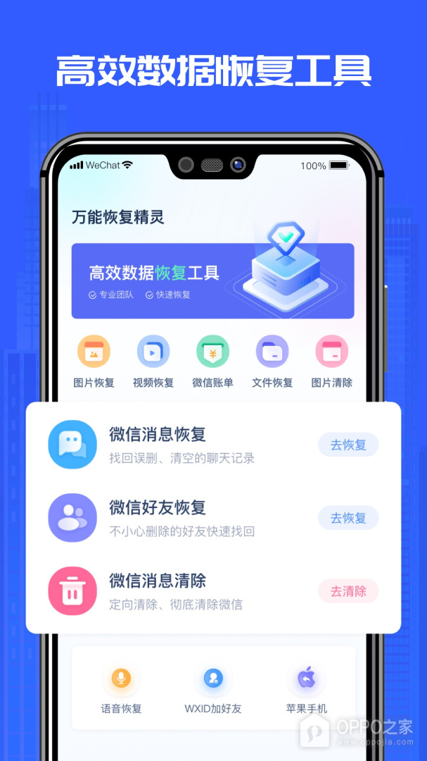 萬能恢復(fù)精靈截圖