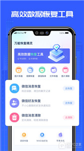 萬能恢復(fù)精靈