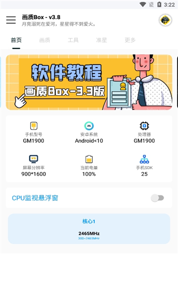 畫質(zhì)box超廣角截圖