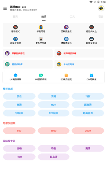 畫質(zhì)box超廣角截圖