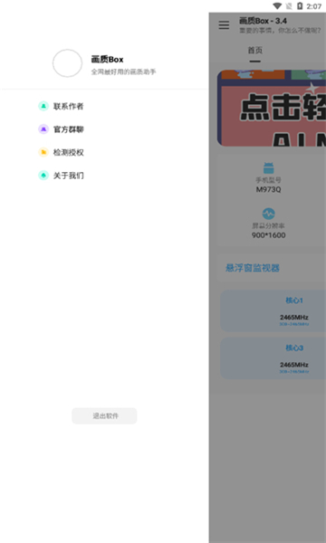 畫質(zhì)box超廣角截圖