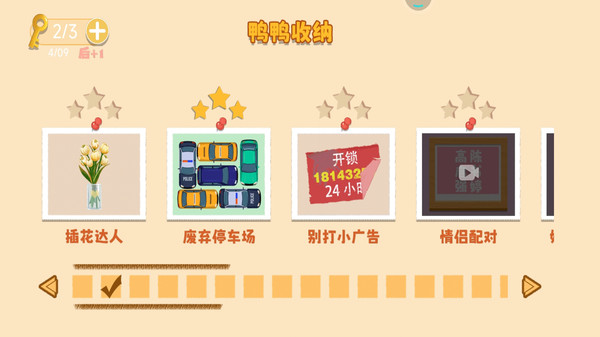 鴨鴨奇遇記游戲