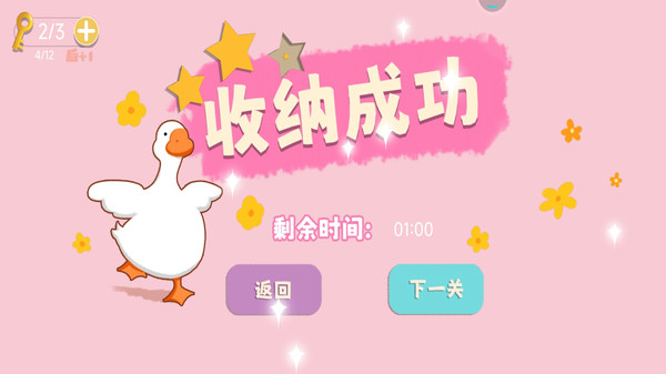 鴨鴨奇遇記游戲截圖