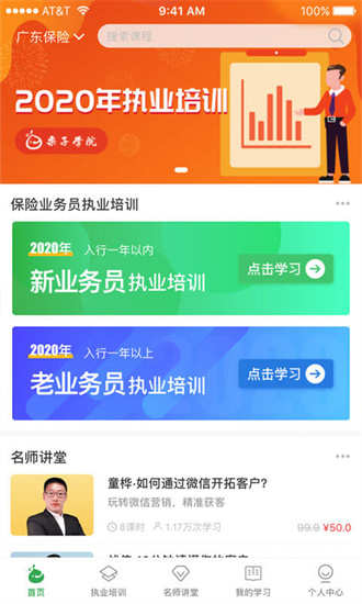 栗子學院官方版截圖