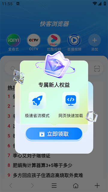 快客瀏覽器截圖