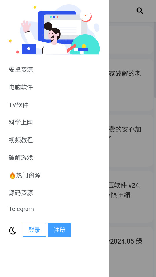 8度軟件庫截圖