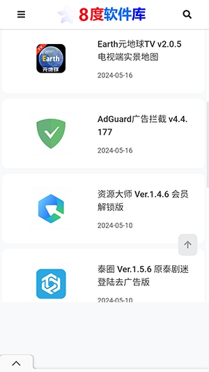 8度軟件庫截圖