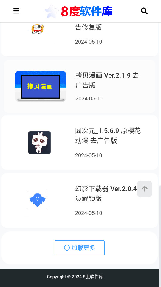 8度軟件庫截圖