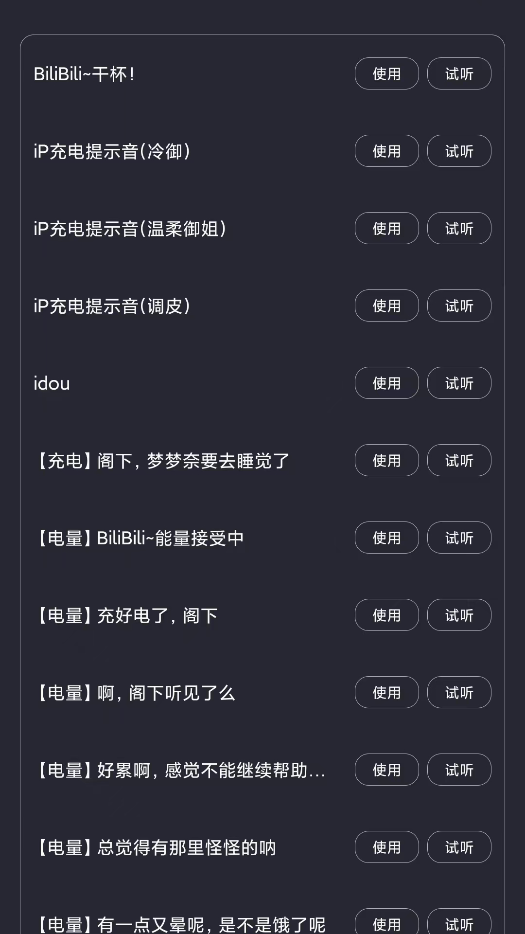光氪充电提示音截图