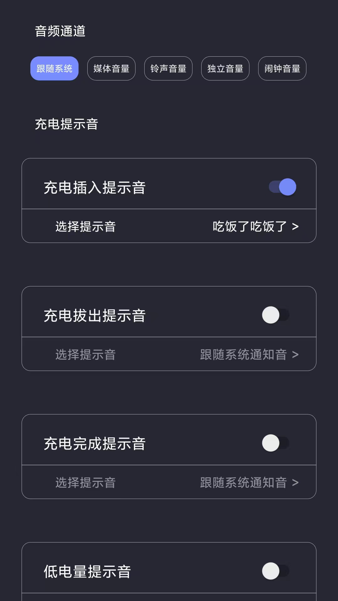 光氪充电提示音截图