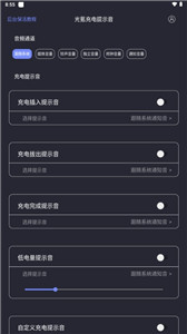 光氪充电提示音