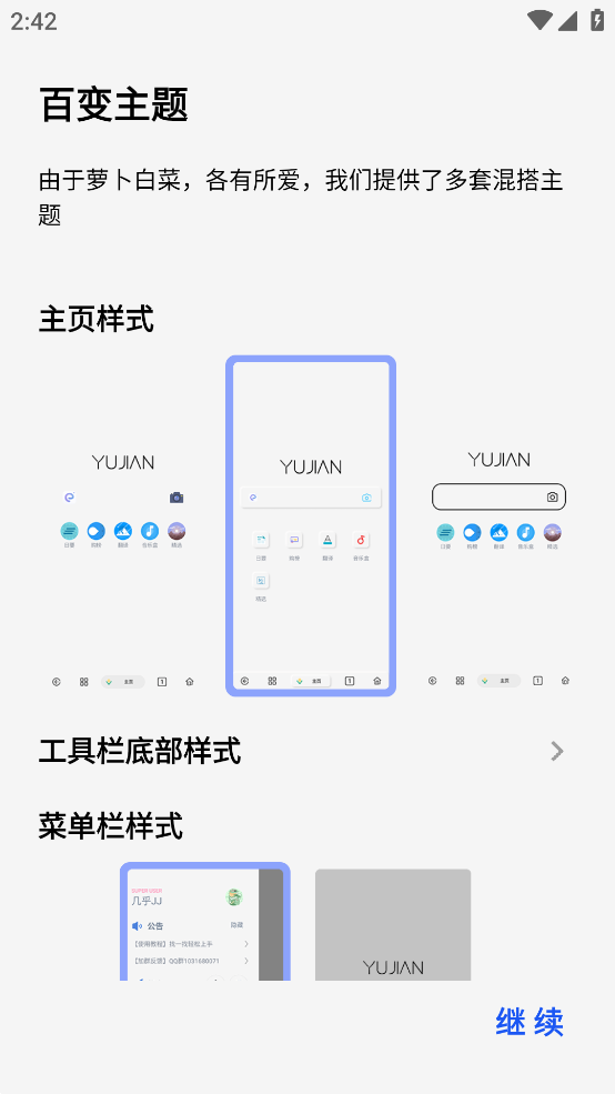 雨見瀏覽器截圖