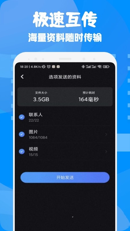 文件閃傳助手截圖