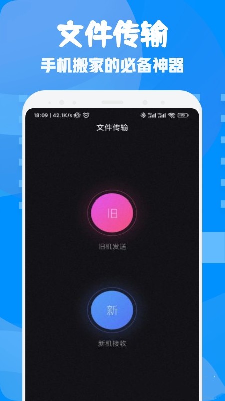文件閃傳助手截圖