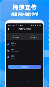 文件閃傳助手