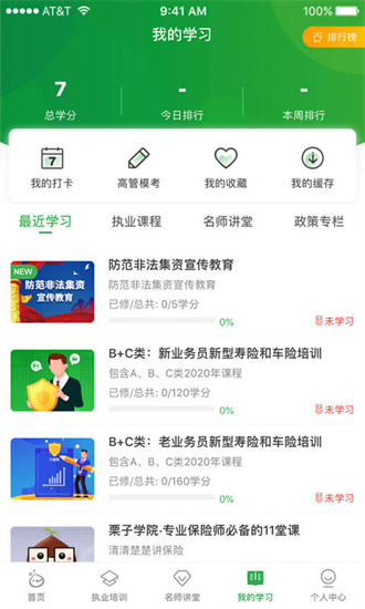 栗子學院官方版