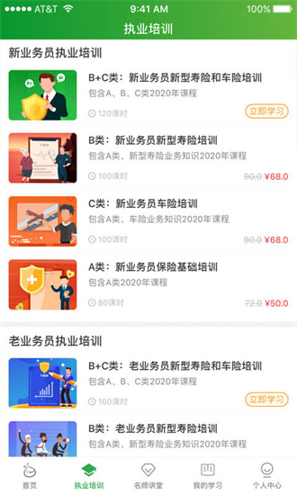 栗子學院官方版截圖