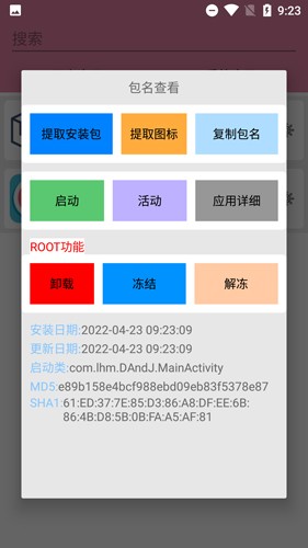 包名查看器截圖