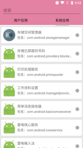 包名查看器截圖