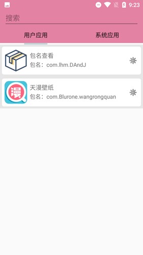 包名查看器截圖