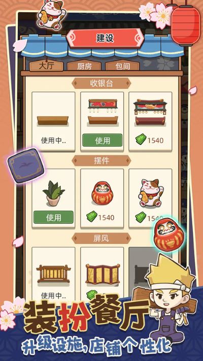 夢(mèng)想壽司店單機(jī)版截圖