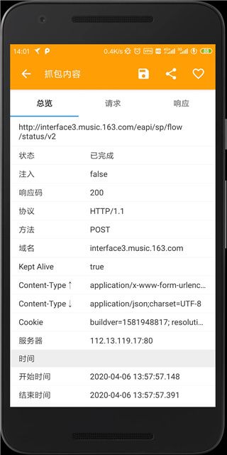 黃鳥(niǎo)抓包2.11.8截圖