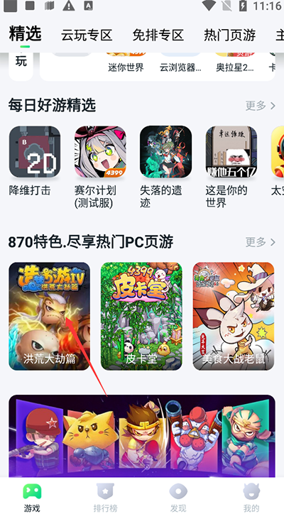 870游戲盒新版無(wú)需實(shí)名截圖