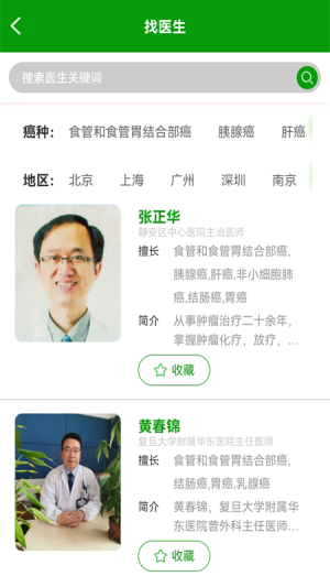 何患無醫(yī)截圖