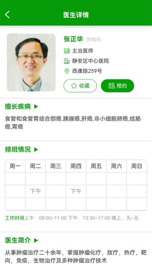 何患無醫(yī)截圖