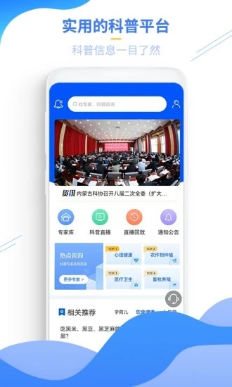 云上科普手機客戶端