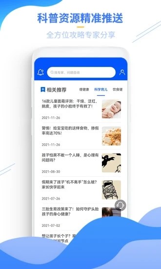 云上科普手機客戶端截圖