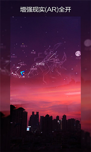 AR星座截圖